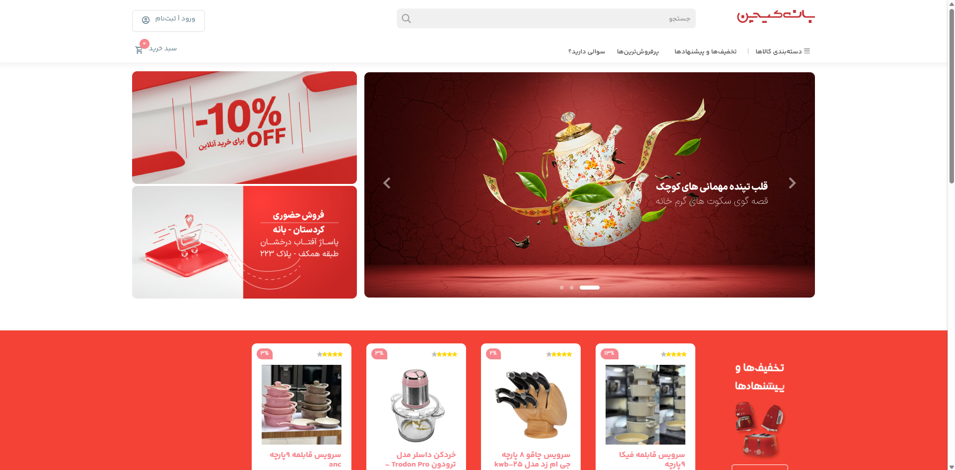 بانه کیچن (پروژه اختصاصی)