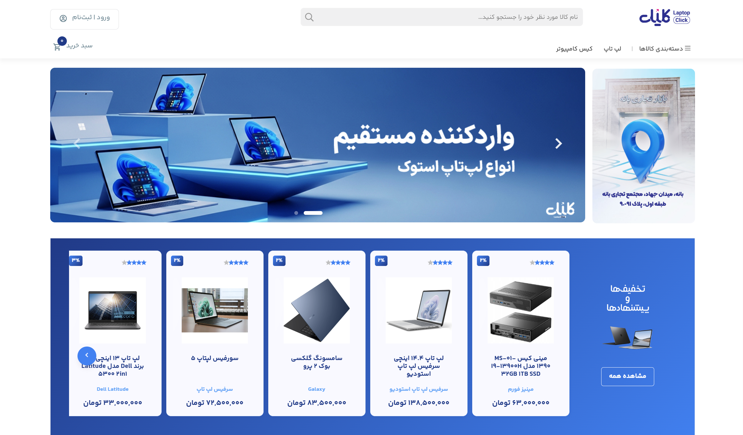 لپ‌تاپ کلیک (پروژه اختصاصی)