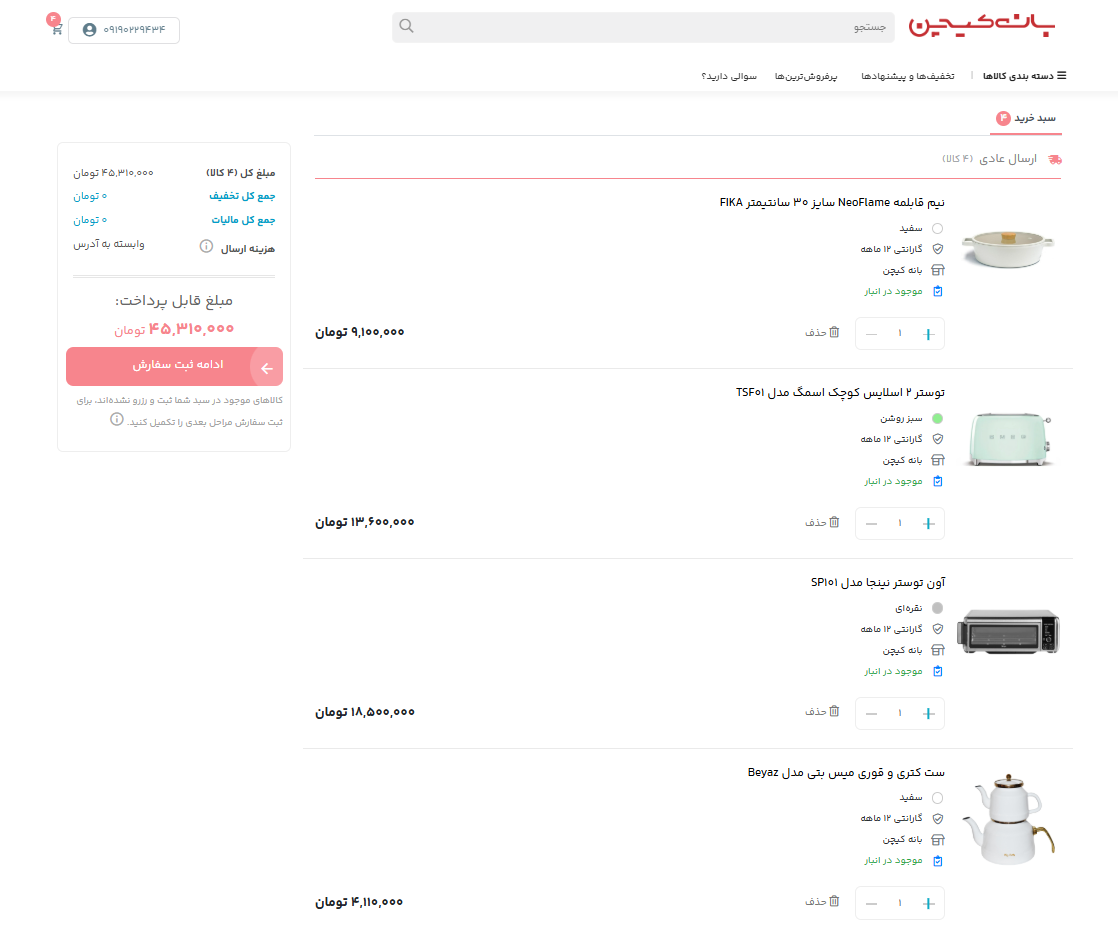 سبد خرید