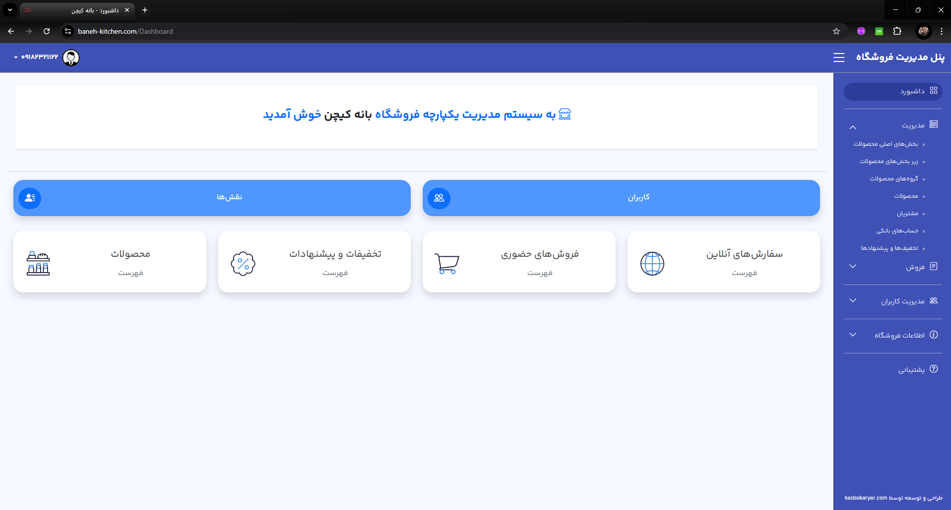 داشبورد فروش