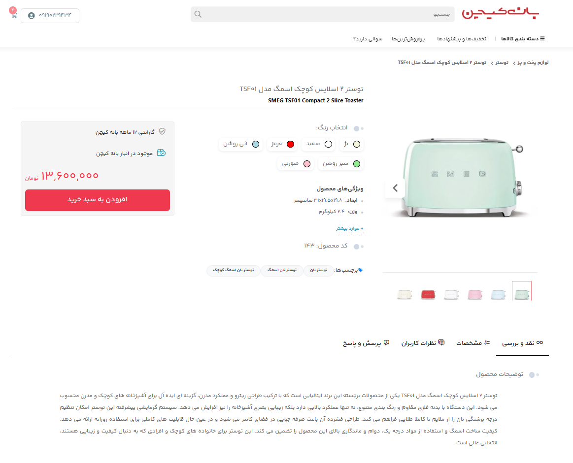 جزئیات محصول